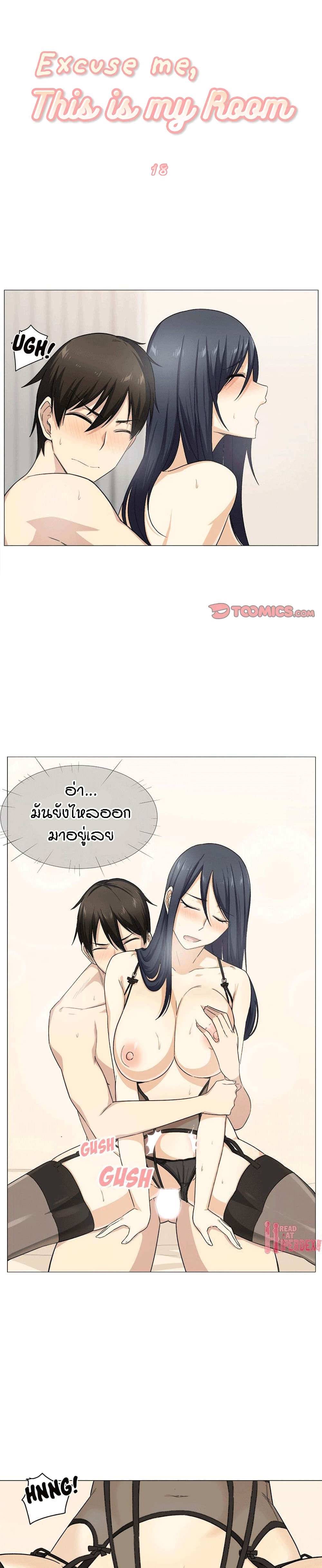 Excuse me, This is my Roomตอนที่18 (2)